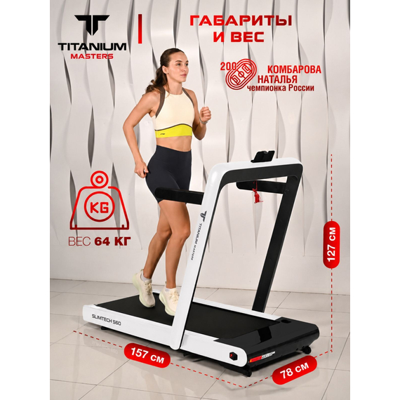 Беговая дорожка titanium masters slimtech s60, белая %Future_395 (фото 4)