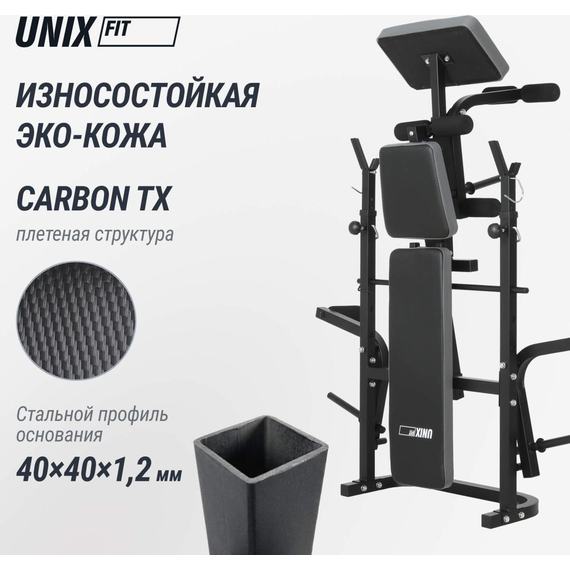 Скамья силовая со стойками unix fit bench 120p %Future_395 (фото 12)