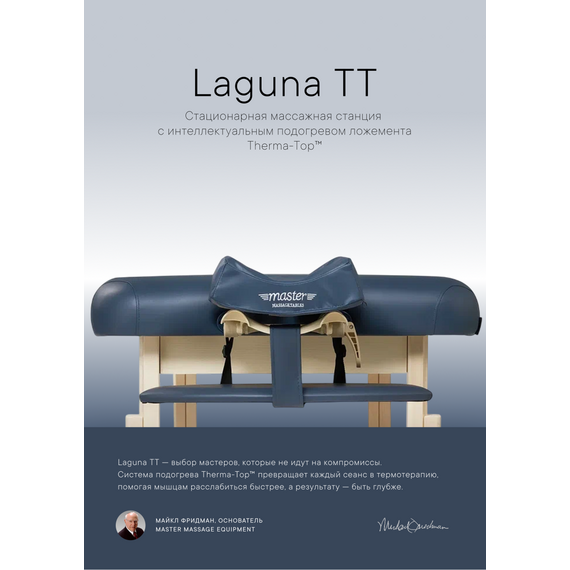 Массажный стол стационарный master laguna tt, с подогревом %Future_395 (фото 5)