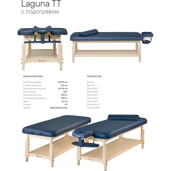 Массажный стол стационарный master laguna tt, с подогревом %Future_395 (фото 6)