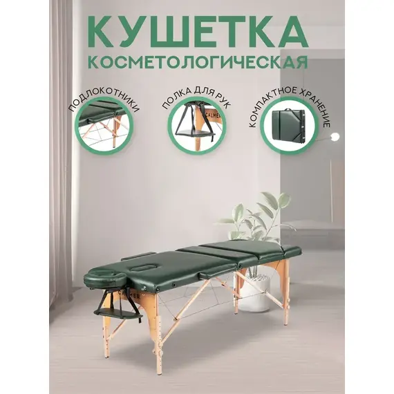 Массажный стол calmer bliss three 70 (зеленый) %Future_395 (фото 1)