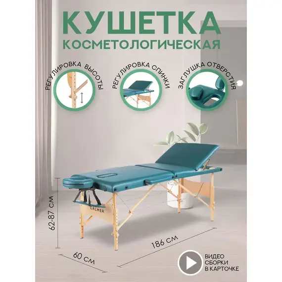 Массажный стол calmer bamboo three 60 (бирюзовый) %Future_395 (фото 1)