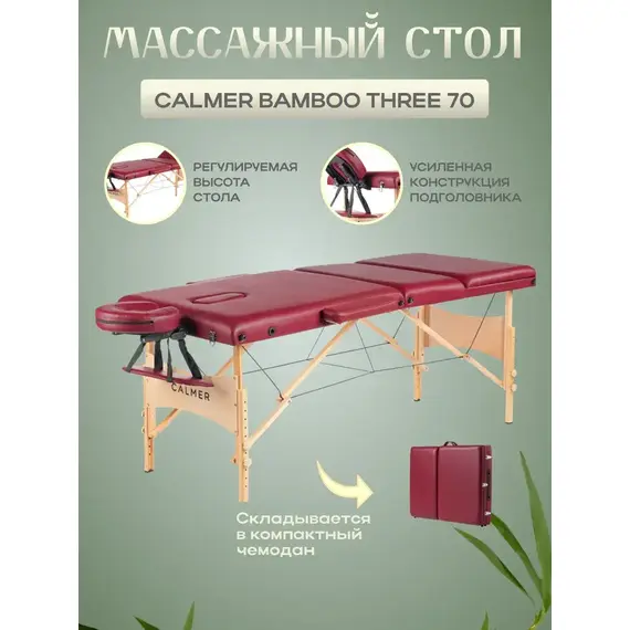 Массажный стол calmer bamboo three 70 (красный) %Future_395 (фото 1)