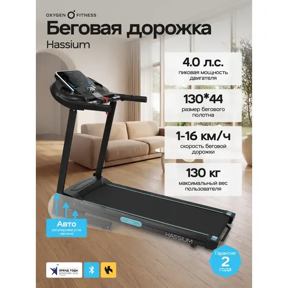 Беговая дорожка домашняя oxygen fitness hassium %Future_395 (фото 1)