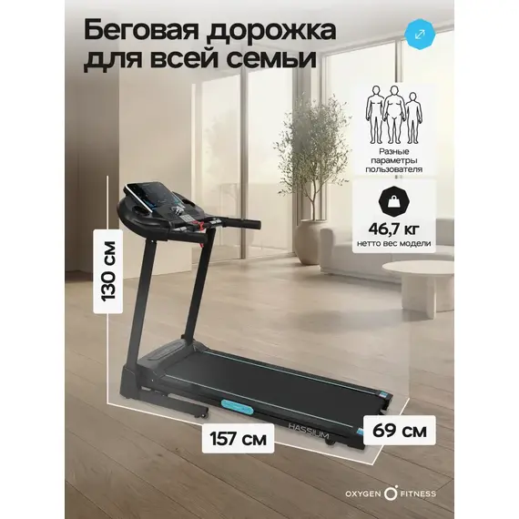 Беговая дорожка домашняя oxygen fitness hassium %Future_395 (фото 15)