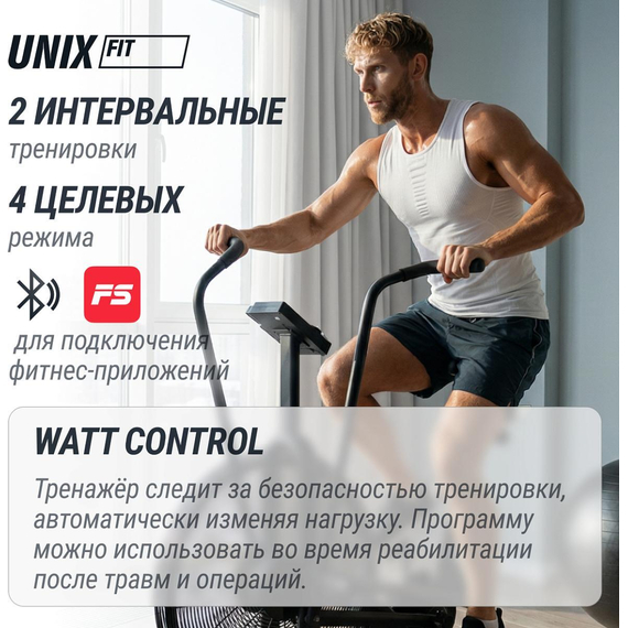 Велотренажер unix fit  техно-аэробайк / techno airbike 900 %Future_395 (фото 8)