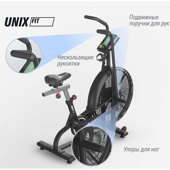 Велотренажер unix fit  техно-аэробайк / techno airbike 900 %Future_395 (фото 12)
