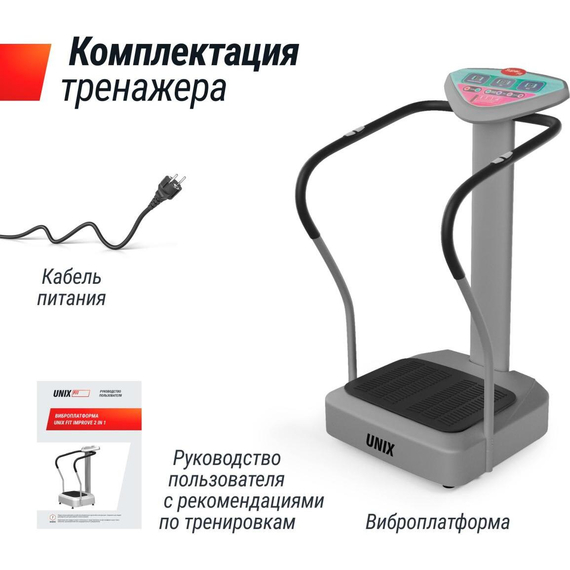 Виброплатформа unix fit вертикальная / improve 2 in 1 silver %Future_395 (фото 5)