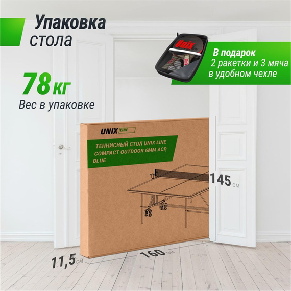 Теннисный стол unix line для улицы компактный / compact outdoor 6 мм acp, синий %Future_395 (фото 2)