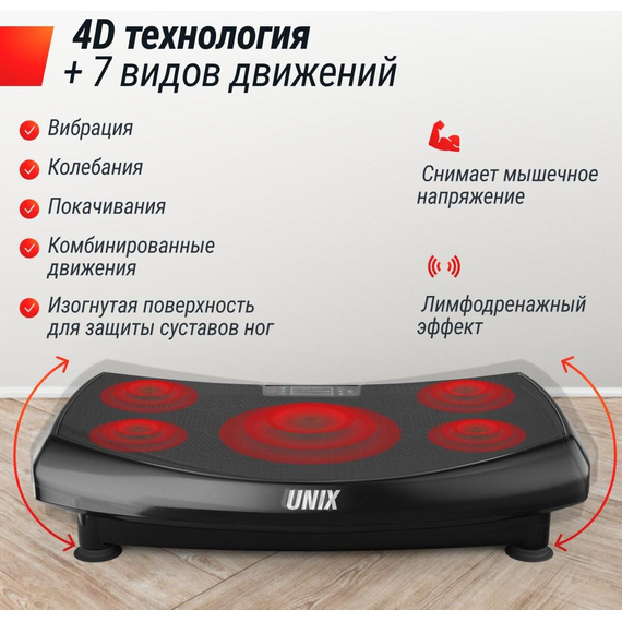 Виброплатформа unix fit усиленная / boost 4d black %Future_395 (фото 3)