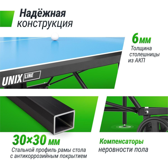 Теннисный стол unix line для улицы компактный / compact outdoor 6 мм acp, синий %Future_395 (фото 5)