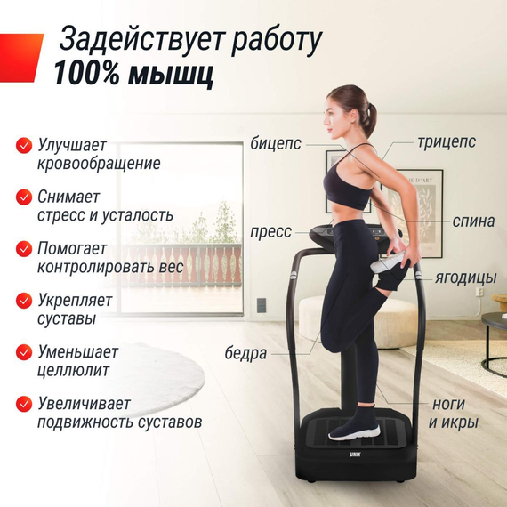 Виброплатформа unix fit вертикальная / improve 2 in 1 black %Future_395 (фото 7)