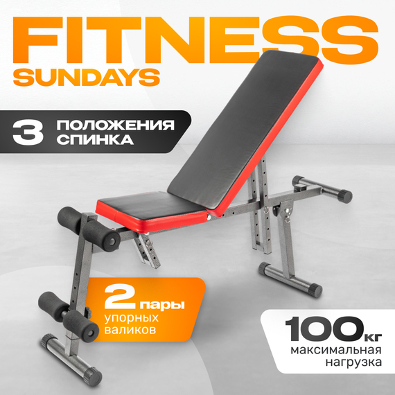 Скамья многофункциональная sundays fitness irsb202b %Future_395 (фото 1)