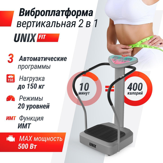Виброплатформа unix fit вертикальная / improve 2 in 1 silver %Future_395 (фото 12)