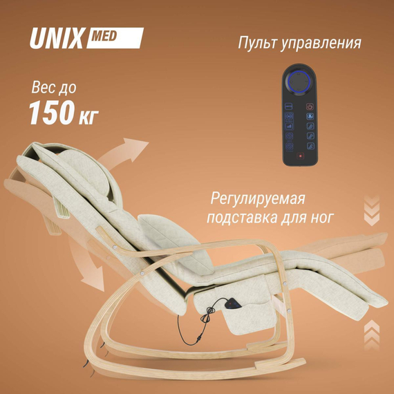 Массажное кресло unix авола / avola бежевый %Future_395 (фото 11)