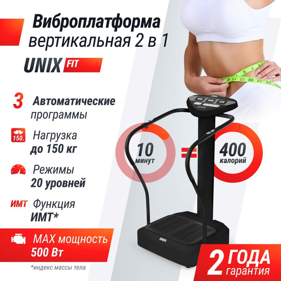 Виброплатформа unix fit вертикальная / improve 2 in 1 black %Future_395 (фото 16)