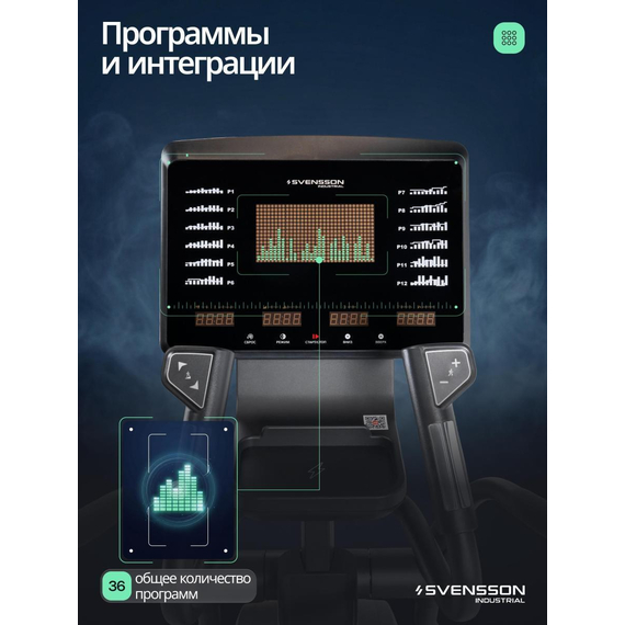 Эллиптический тренажер с автонаклоном svensson industrial lumion %Future_395 (фото 4)
