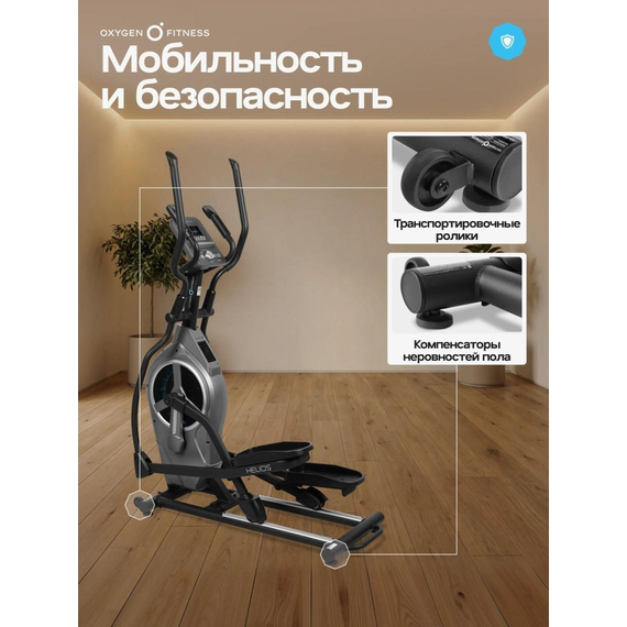 Эллиптический тренажер домашний oxygen fitness helios %Future_395 (фото 8)