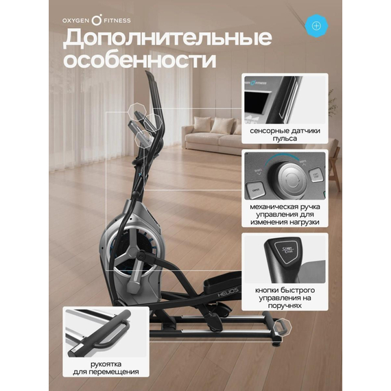 Эллиптический тренажер домашний oxygen fitness helios %Future_395 (фото 9)