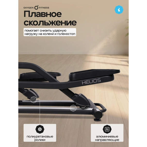 Эллиптический тренажер домашний oxygen fitness helios %Future_395 (фото 12)