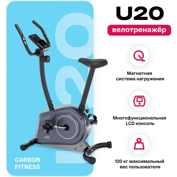 Велотренажер домашний carbon fitness u20 %Future_395 (фото 1)
