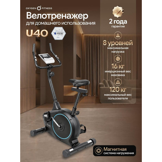 Велотренажер домашний oxygen fitness u40 %Future_395 (фото 1)