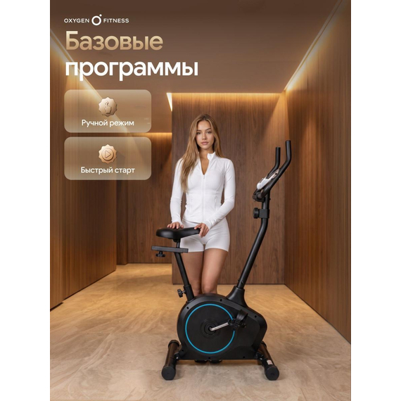 Велотренажер домашний oxygen fitness u40 %Future_395 (фото 7)