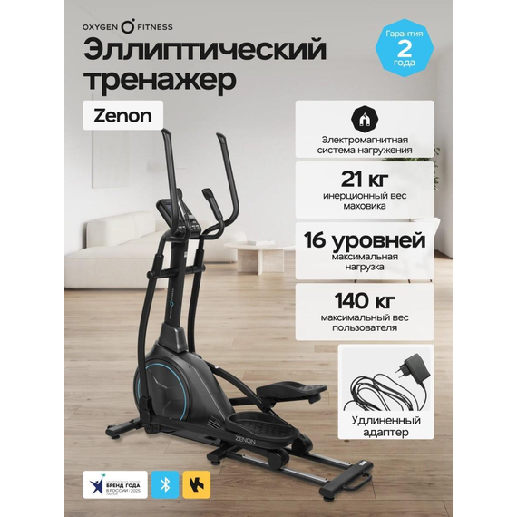 Эллиптический тренажер домашний oxygen fitness zenon %Future_395 (фото 1)
