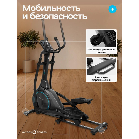 Эллиптический тренажер домашний oxygen fitness zenon %Future_395 (фото 12)