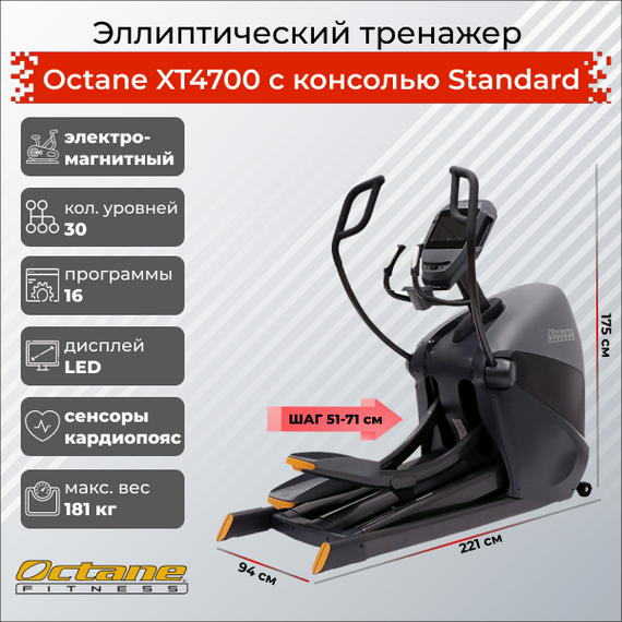 Эллиптический тренажер octane фитнес xt4700 pvs (standard console) %Future_395 (фото 1)